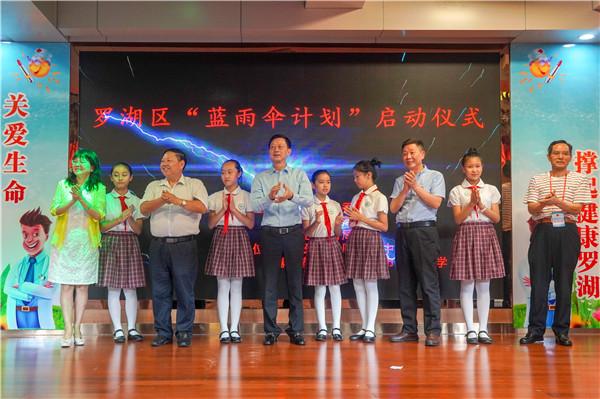 降低学生伤害发生率 罗湖“蓝雨伞计划”正式启动