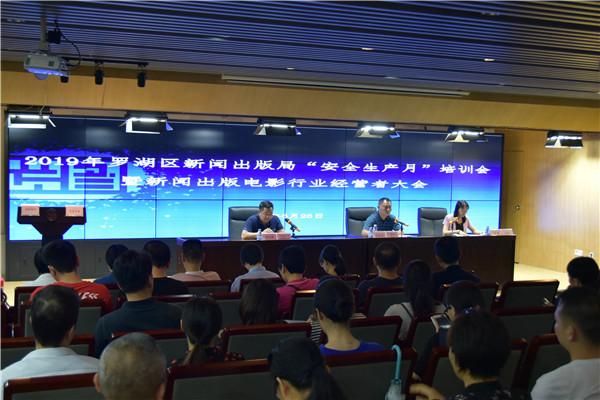 罗湖将对辖区新闻出版电影行业进行专项检查