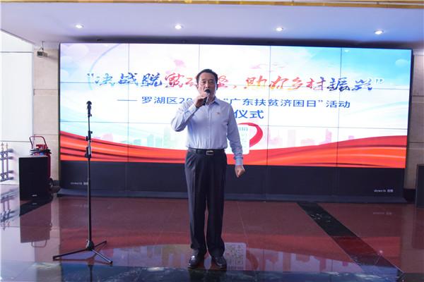 罗湖启动“扶贫济困日”活动 10个街道同步开展募捐