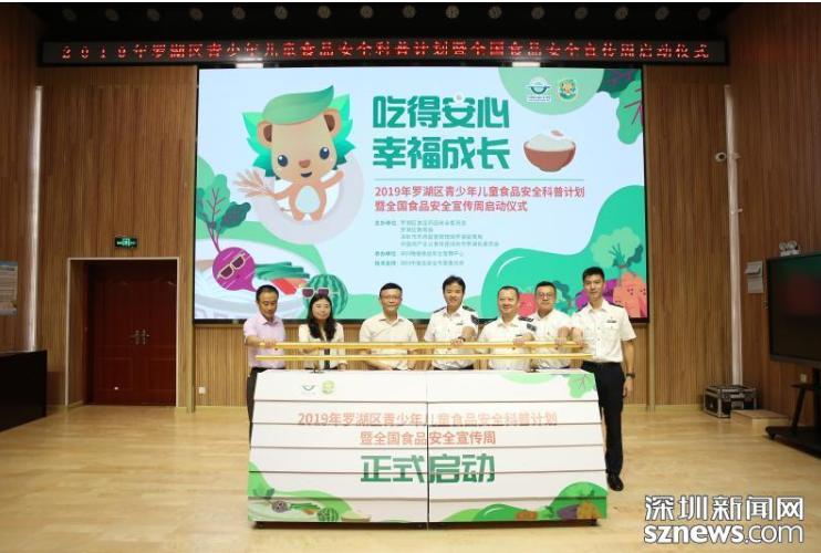 罗湖今年将实现区属公办小学食安科普全覆盖