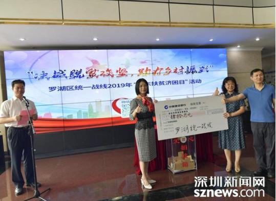 罗湖统一战线踊跃参与“广东扶贫济困日”活动