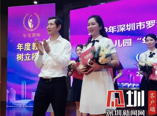 罗湖区幼儿园“年度教师”花落清秀幼儿园