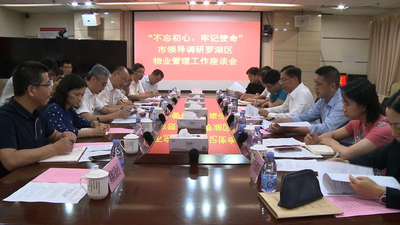 市领导赴罗湖开展 “不忘初心、牢记使命”主题教育调研