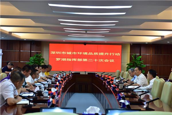 提升城区环境品质 罗湖研究部署垃圾分类工作