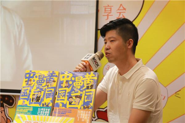 首部清末民初内容的漫画来啦 黄同学趣味解读宫廷正史
