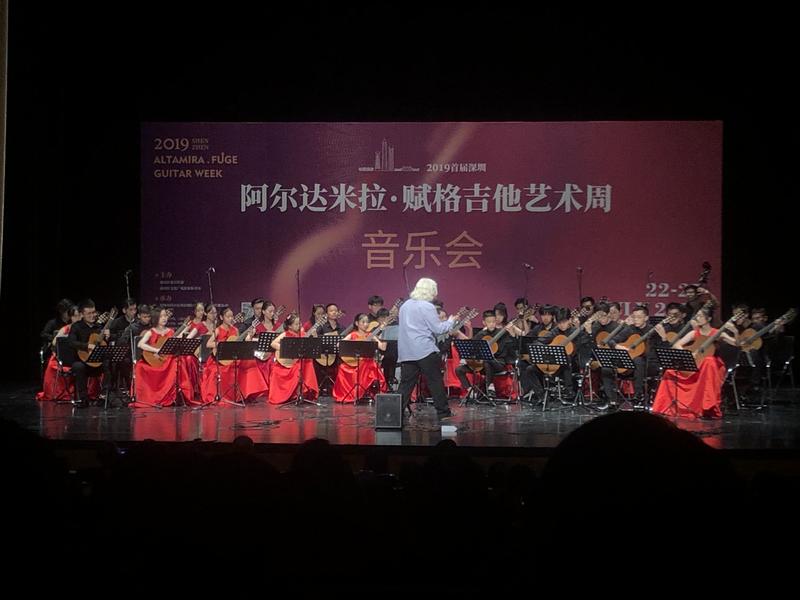 奏响南山艺术新篇章 2019深圳首届“阿尔达米拉·赋格”吉他艺术周开幕