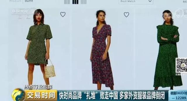 又一国际品牌败走中国！Zara、H&amp;M日子也不好过...快时尚，为何也“快消失”？
