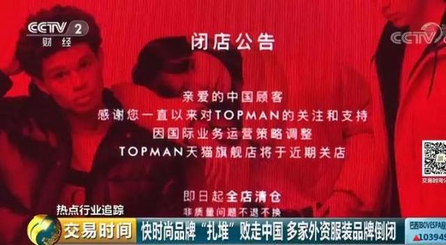 又一国际品牌败走中国！Zara、H&amp;M日子也不好过...快时尚，为何也“快消失”？