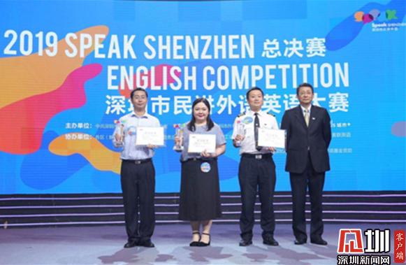 “深圳市民讲外语”大赛 桂园小学教师摘桂冠