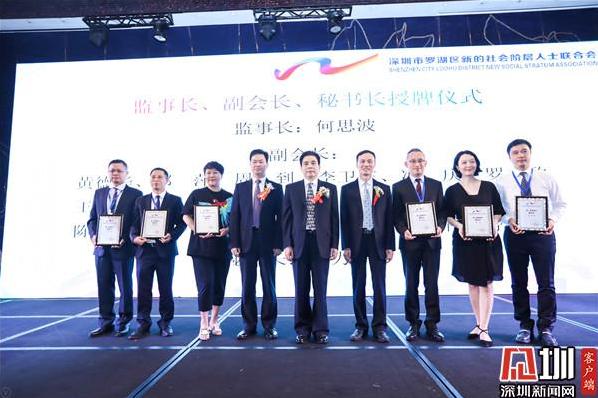 罗湖区新联会换届 王学兵当选会长