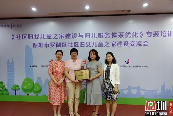 深圳首份社区妇女儿童之家调研报告在罗湖发布
