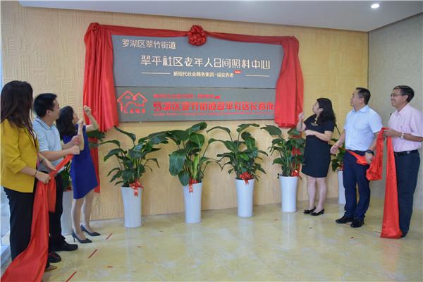 罗湖建成首家社区嵌入式养老服务综合体
