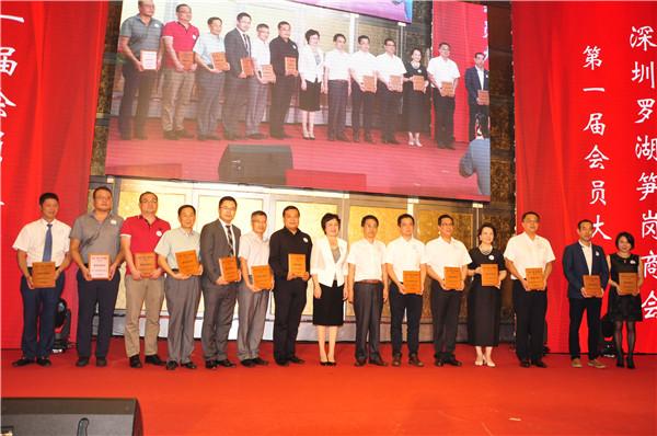 罗湖笋岗商会成立 142家会员单位共商盛会