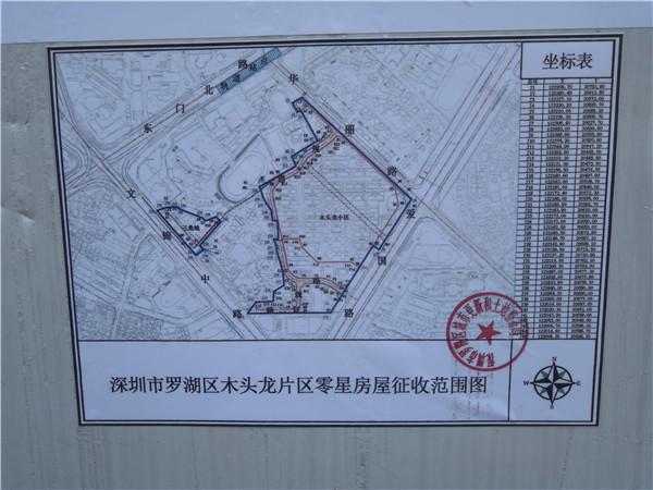 十年改不动形成重大风险 罗湖发布零星房屋征收提示