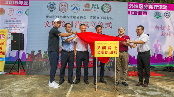 垃圾分类从小做起 罗湖骑士文明培训营启动