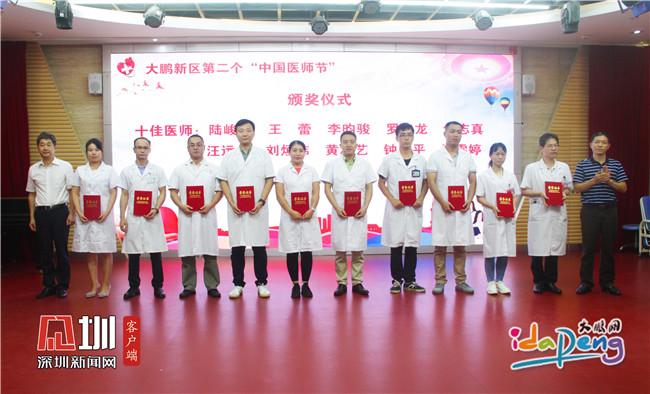 致敬健康“守门人”！新区举办“中国医师节”庆祝大会