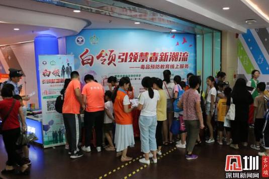 罗湖白领引领禁毒新潮流 毒品预防教育项目上线