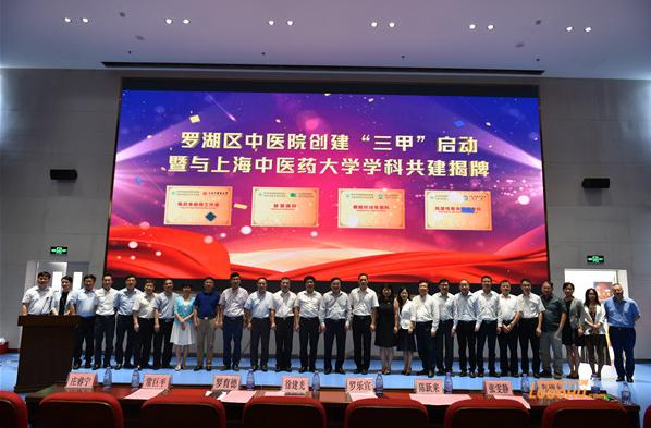 罗湖区中医院启动创建“三甲”医院