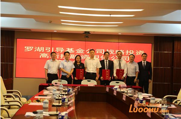 罗湖区举行战略投资高新投融资担保公司签约仪式