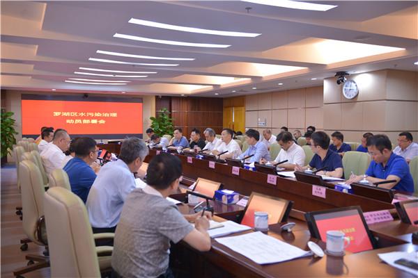 罗湖区再部署水污染治理攻坚战
