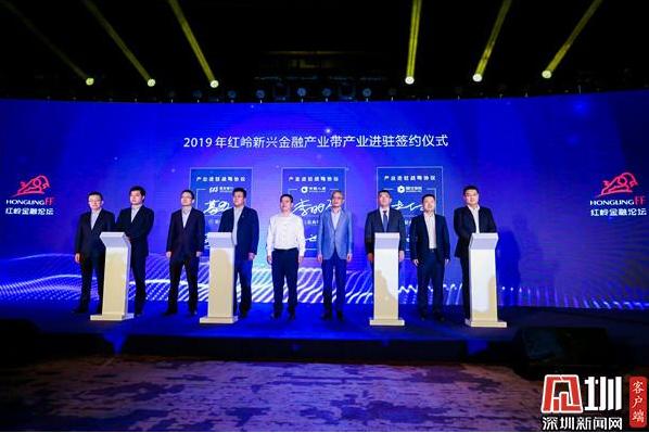 红岭金融论坛举行 罗湖政企服务平台发布