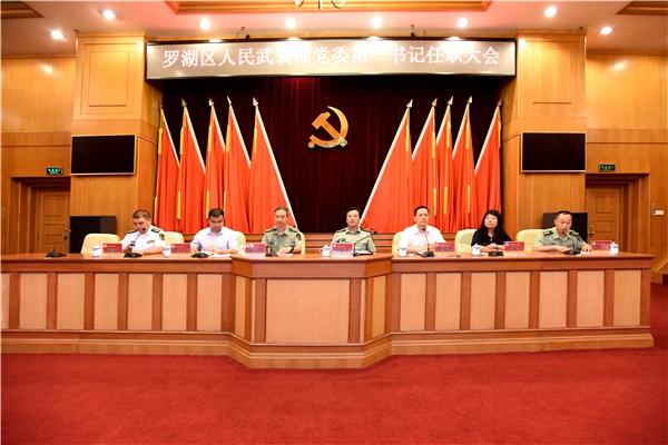 罗湖区召开人武部党委第一书记任职大会