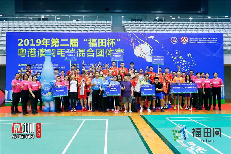 第二届“福田杯”粤港澳羽毛球混合团体赛落幕
