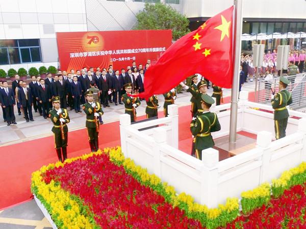 罗湖区举行升旗仪式 庆祝新中国成立70周年