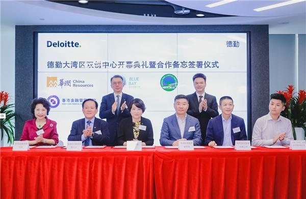 德勤大湾区双创中心落户罗湖 全力支持企业融入大湾区建设