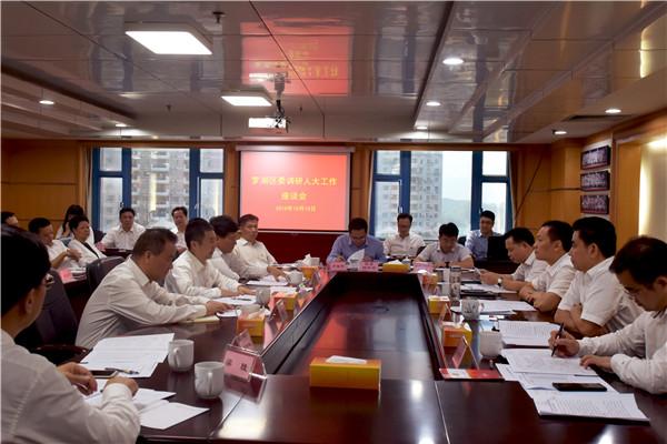 罗湖区领导开展主题教育调研活动