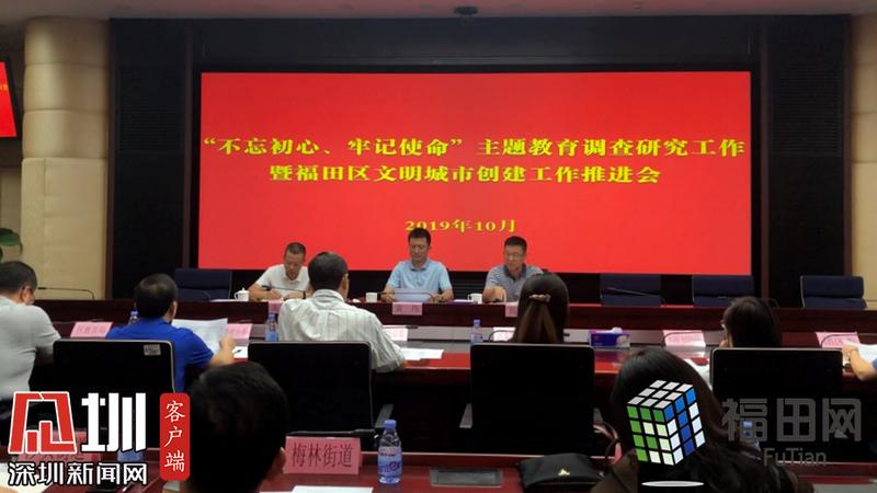 福田召开文明城市创建工作推进会 全力打赢创文“攻坚战”