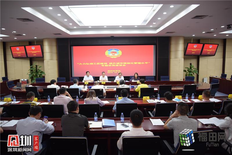 如何提升城市精细化管理水平？听听福田政协委员们怎么说
