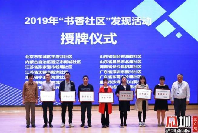 推广全民阅读 罗湖又获一国家级奖项