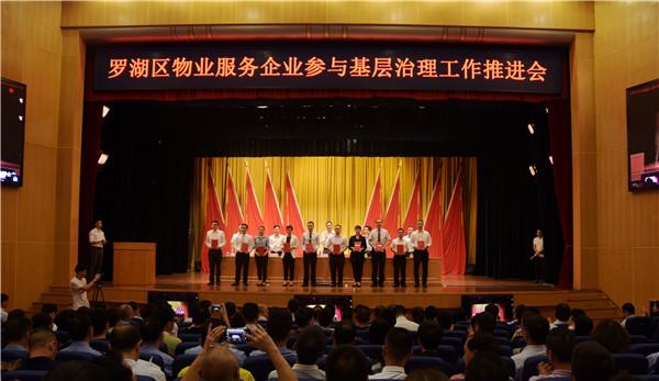 罗湖区召开物业服务企业参与基层工作推进会