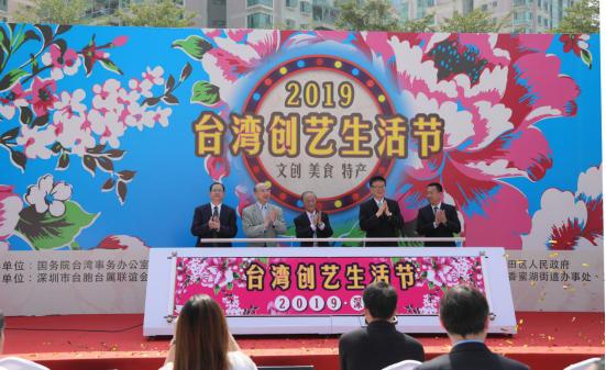 2019台湾创艺生活节开幕 众多台湾美食名店荟萃福田