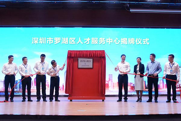 服务粤港澳大湾区人才 罗湖人才产业园投入试运营