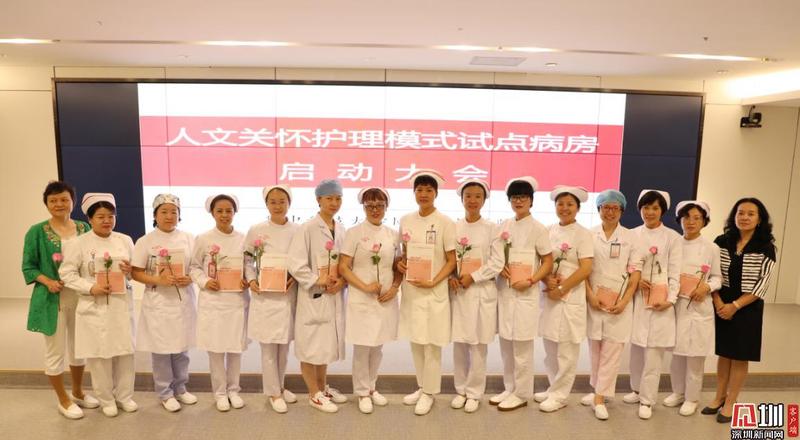 ​协和深圳医院护理部召开人文关怀护理模式试点病房启动大会