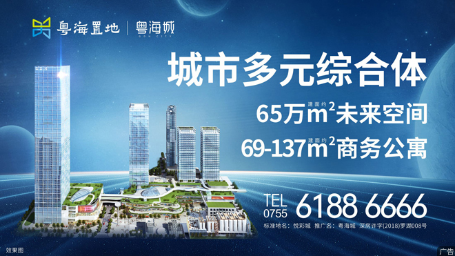 城市多元综合体，粤海城主推69-137㎡商务公寓