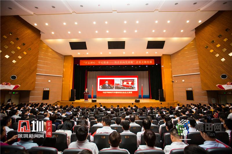 音乐+党史 福田区党员干部在歌曲中感悟初心和使命
