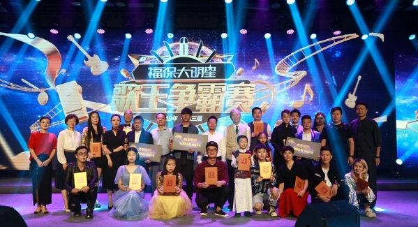 你也是“歌王”第三届“福保大明星”歌王争霸赛圆满落幕