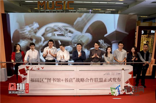 阅读“零门槛” 福田“图书馆+书店”战略合作联盟成立
