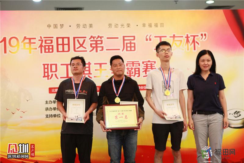 2019年福田职工象棋争霸赛落幕 工商联1队夺冠