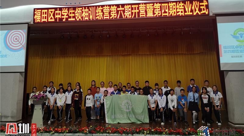 一茬接一茬！福田中学生领袖训练营再添36名学员