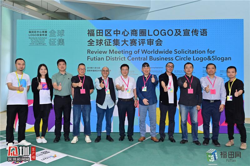 国际设计大师助阵福田中心商圈LOGO及宣传语评审