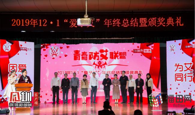 福田举行青春防艾联盟年终总结 新增艾滋病患下降3.03％