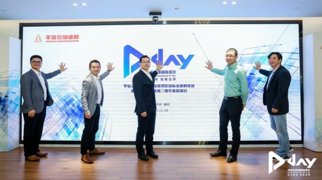 平安云加速器迎来第三期毕业路演 启动创新加速新征程