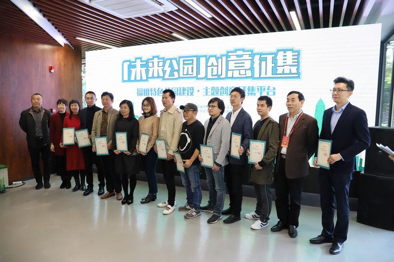 把创意变为现实 福田特色公园建设·主题创意征集平台上线