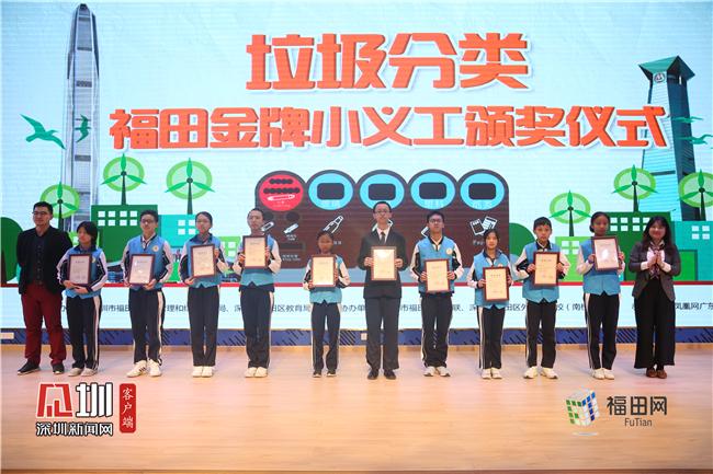 福田“金牌小义工”活动落幕 覆盖福田近9000名学生