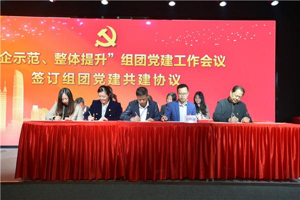 罗湖百家企业组团党建 启动三年党建共建行动