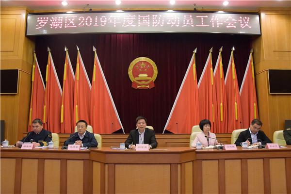 罗湖：开创新时代国防动员建设新局面